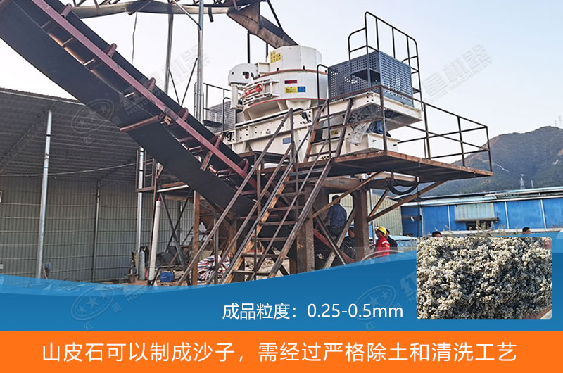 山皮石制沙现场 山皮石制沙现场