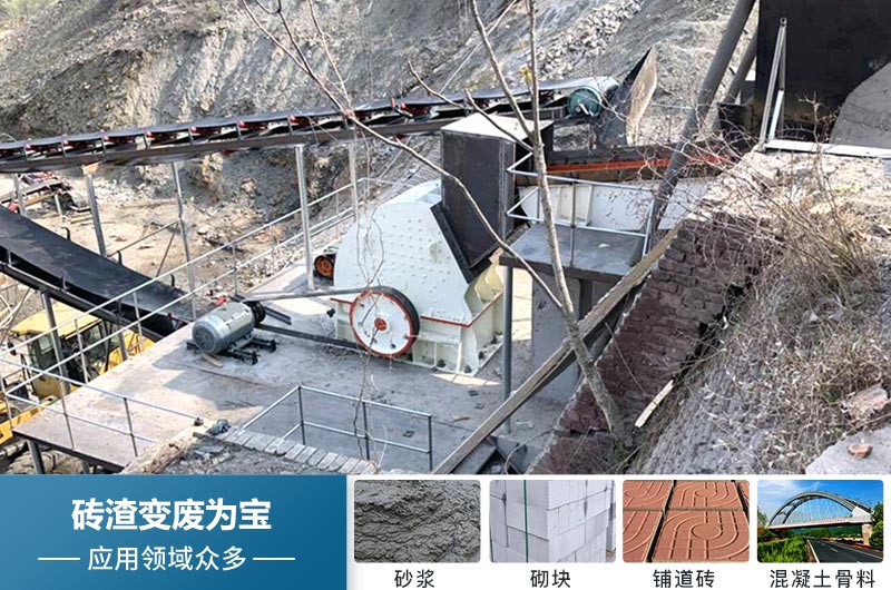 废旧砖渣再利用 废旧砖渣再利用