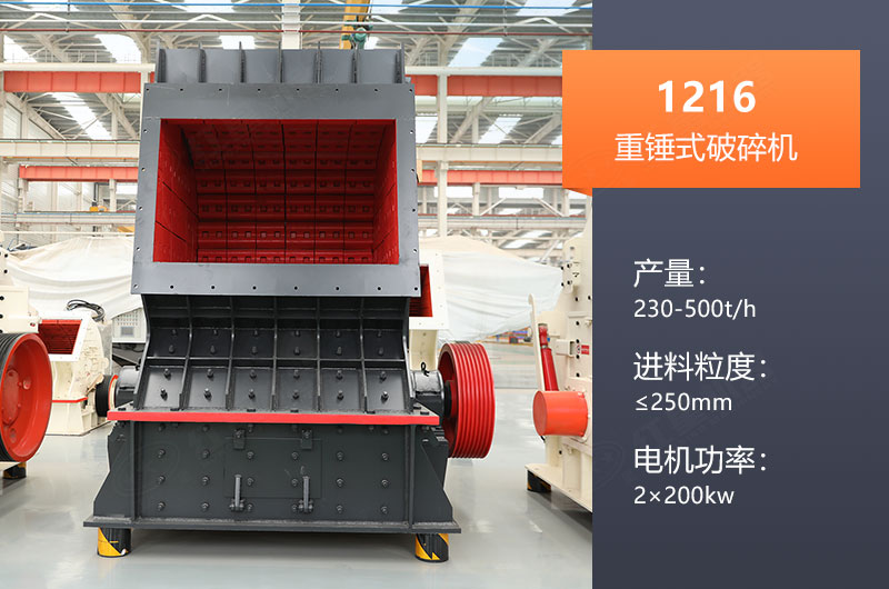 1216重锤破碎机参数