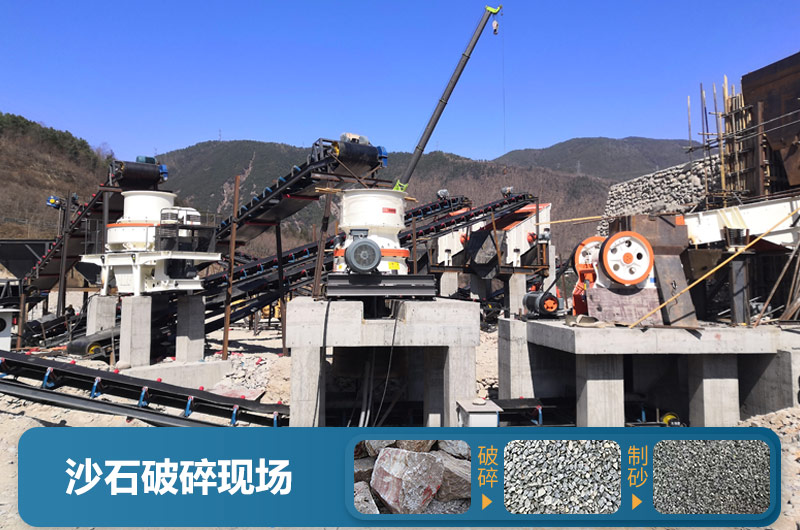 沙石破碎现场图片 沙石破碎现场图片