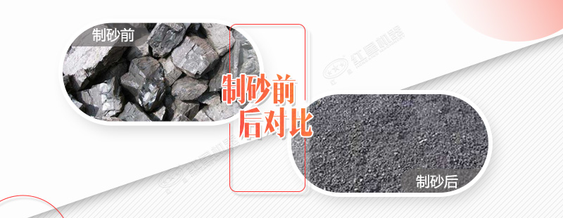 煤矸石制砂前后对比照
