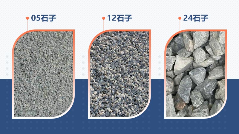 三种不同规格的石子物料